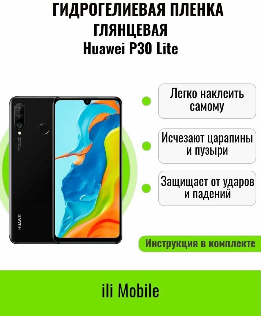 Пленка гидрогелевая LuxCase для Huawei P30 Lite 0.14mm Front Transparent 86118 - фото №8