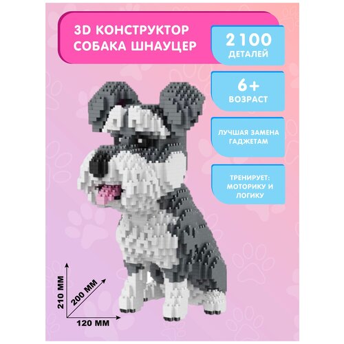 Конструктор Balody 3D из миниблоков Собака Шнауцер, 2100 элементов - BA16049