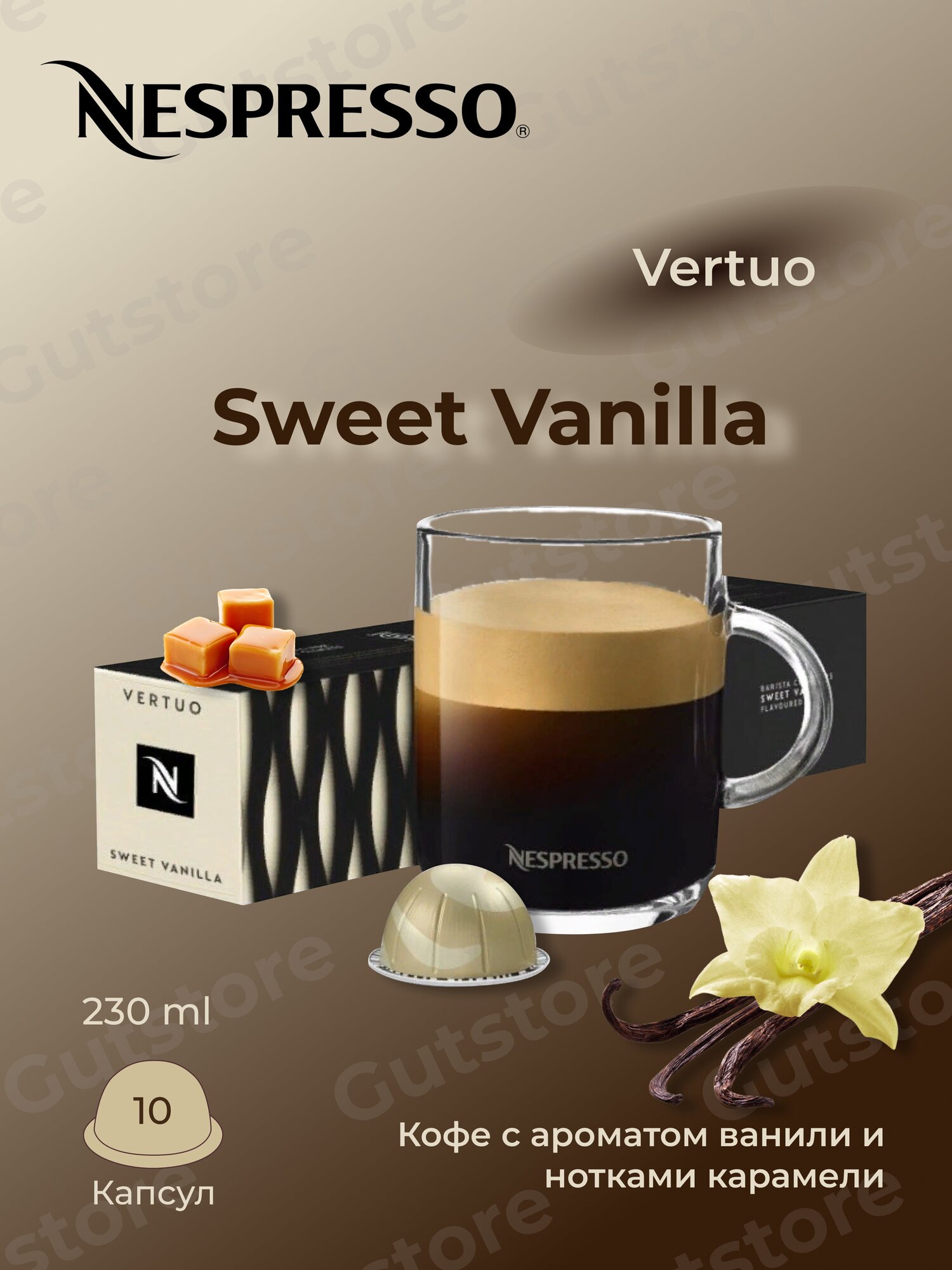 Кофе в капсулах Nespresso Vertuo SWEET VANILLA, 230 ml