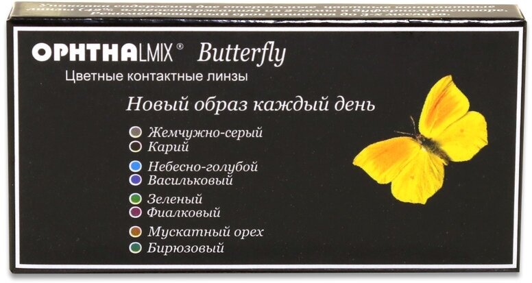 Офтальмикс Butterfly 1-тоновые (2 линзы) -4.50 R 8.6 Brown (карий )
