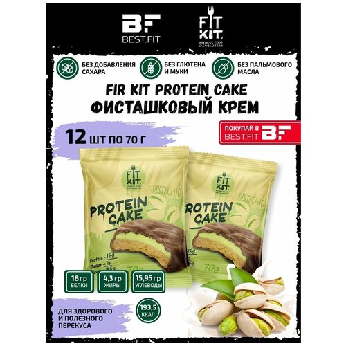 Fit Kit, Protein Cake, 12шт x 70г (Фисташковый крем) печенье fit kit extra тройной шоколад 1 шт