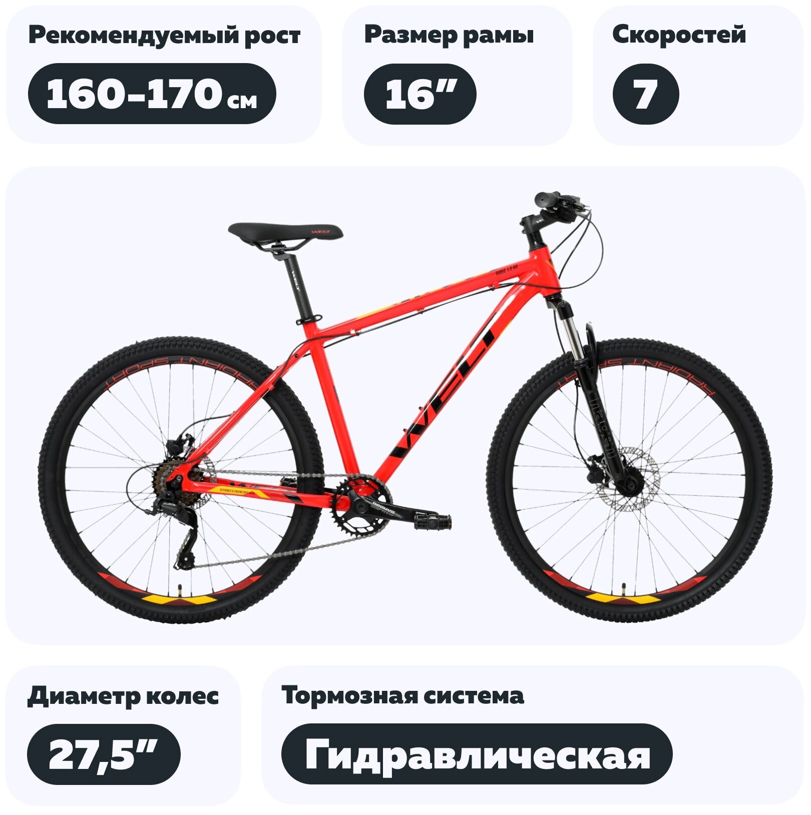 Велосипед горный прогулочный Welt Ridge 1.0 HD 27 2023 - 16" - Красный - Рост 160-170 см