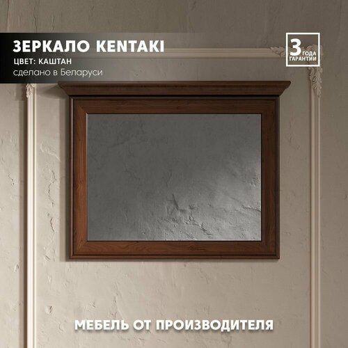 Зеркало настенное Kentaki LUS/90 (Каштан) Black Red White