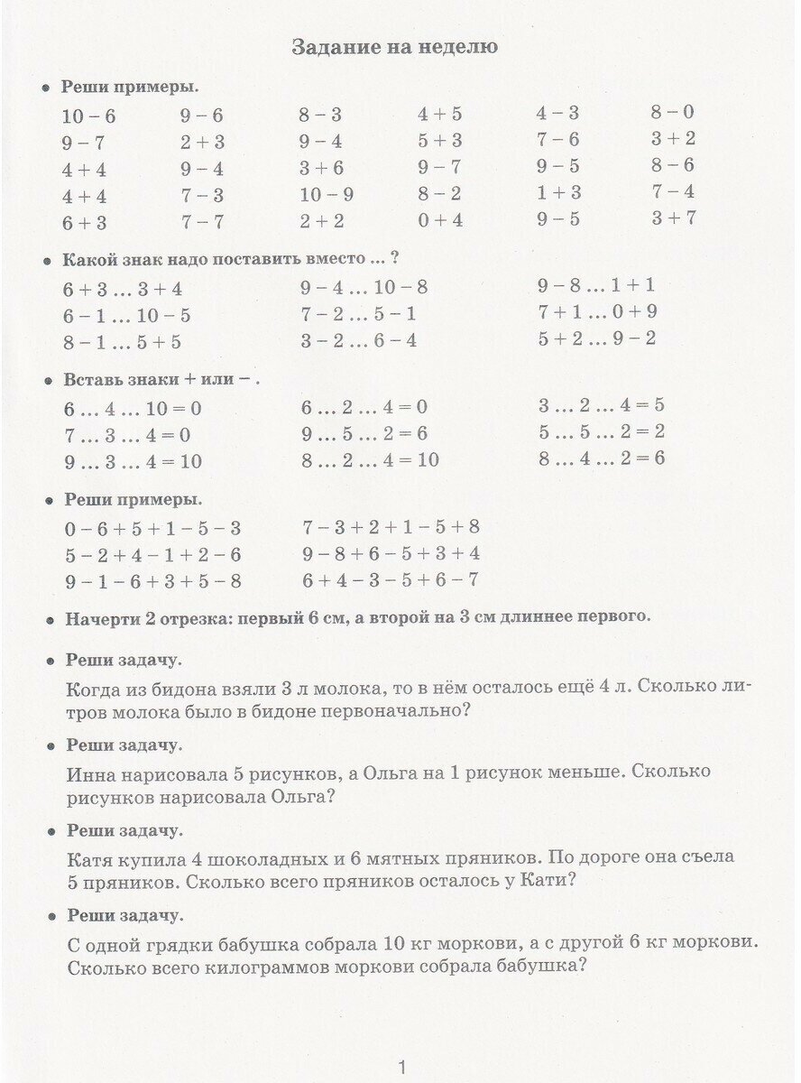 О. В. Узорова, Е. А. Нефедова. Летние задания. 1 класс: Математика. Русский язык. Академия начального образования