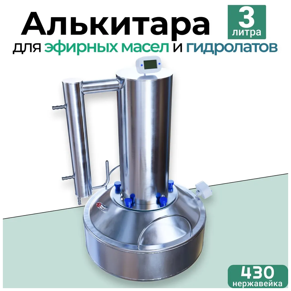 Алькитара 3 литра з нержавеющей стали для гидролатов, эфирных масел и экстрактов / Дистиллятор - фотография № 1
