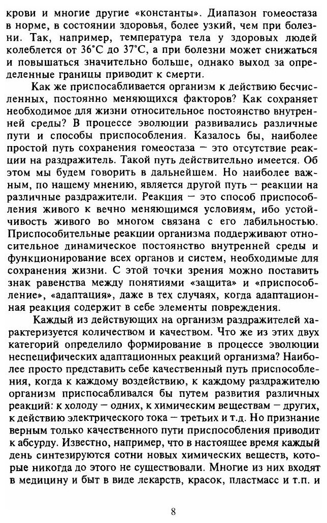 Антистрессорные реакции и активационная терапия - фото №5