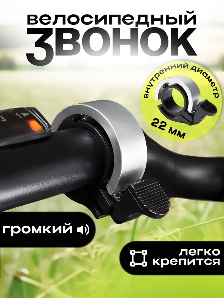 Звонок для велосипеда
