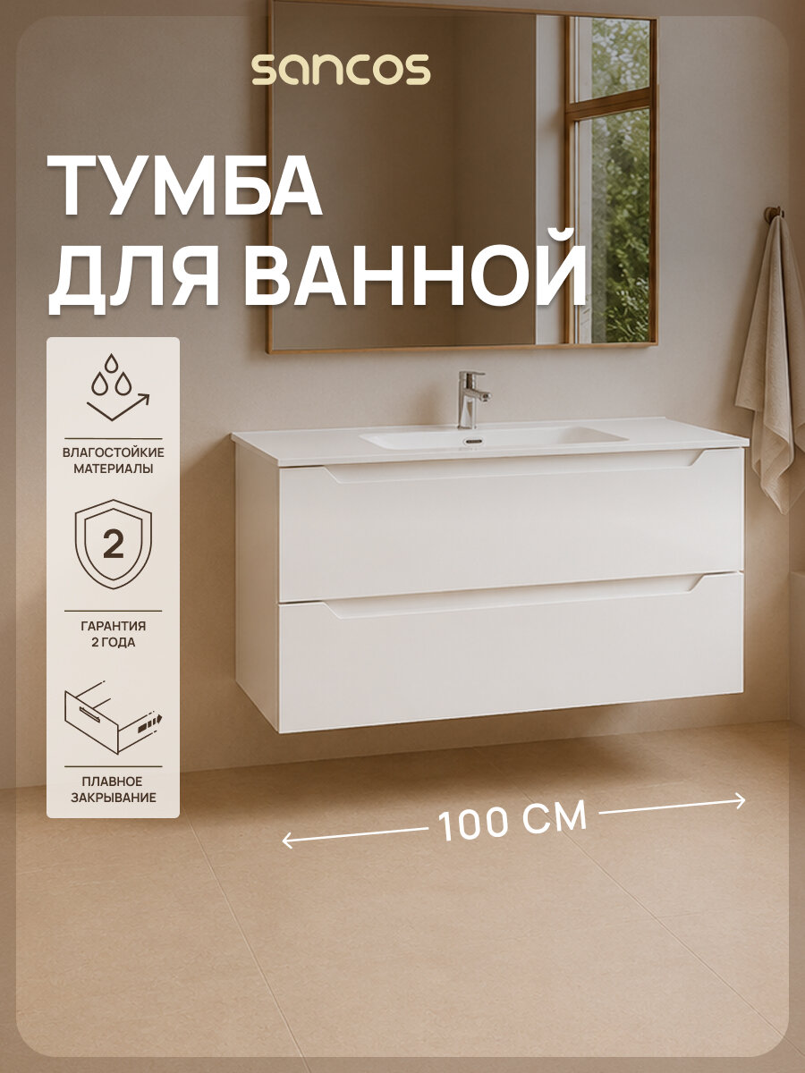 Подвесная тумба под раковину Sancos Норма 2.0 (Norma 2.0) NR2.0100W, 99 см, белый глянцевый, без раковины