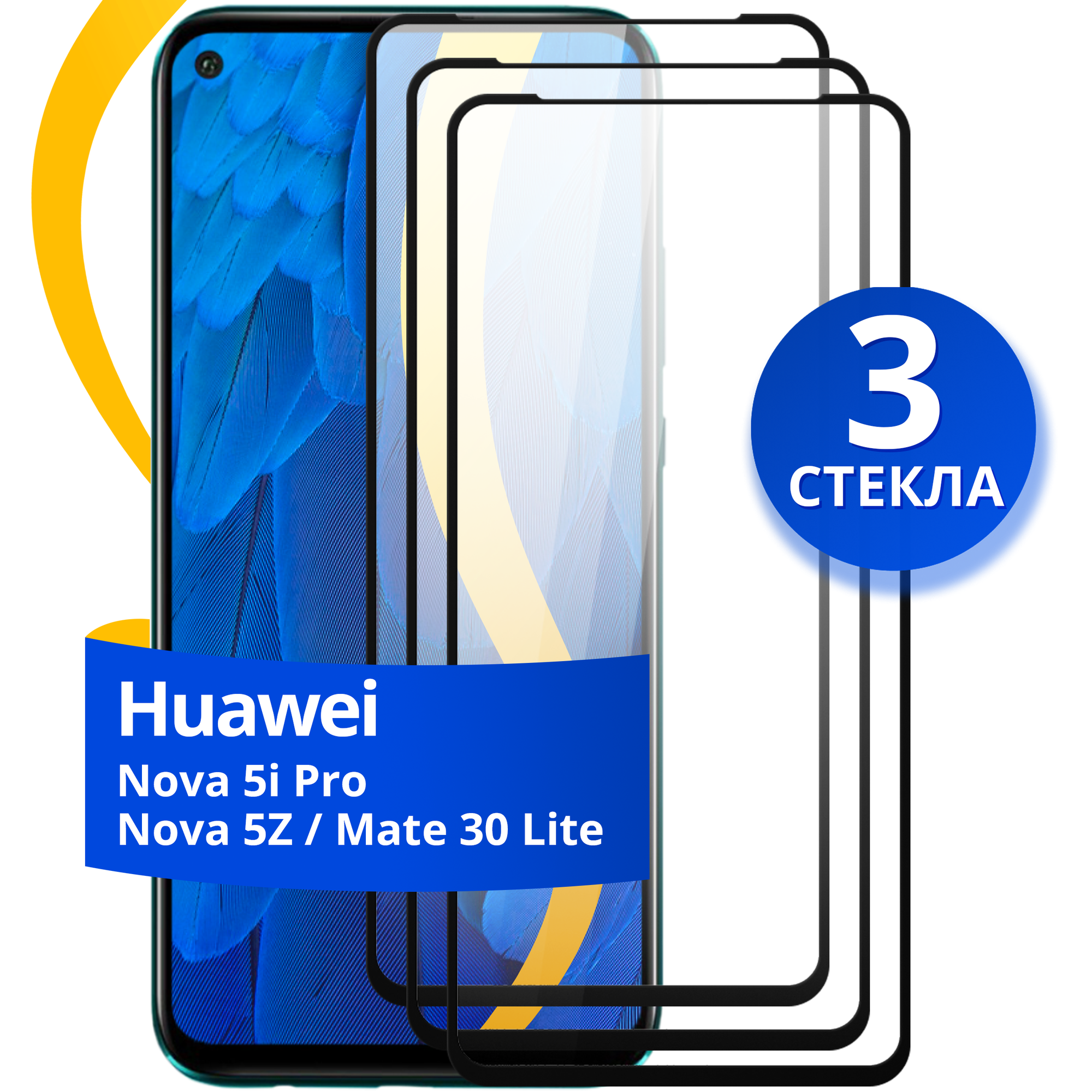 Комплект из 3 шт. Глянцевое защитное стекло для телефона Huawei Nova 5i Pro, Nova 5Z и MATE 30 Lite / Хуавей Нова 5 Ай Про, Нова 5З и Мате 30 Лайт