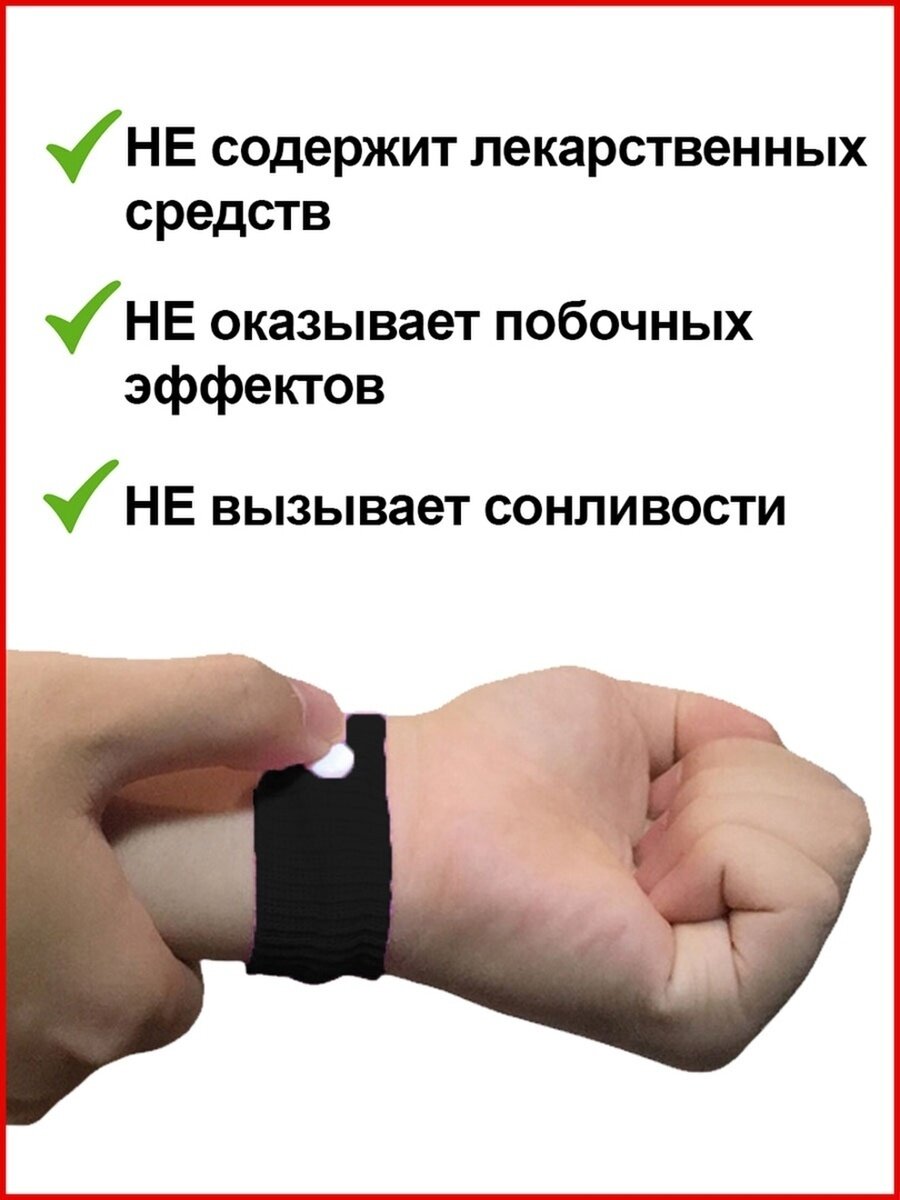 Картинки Акупунктурные браслеты / Браслеты от укачивания, тошноты, морской болезни / Комфорт во время путешествий