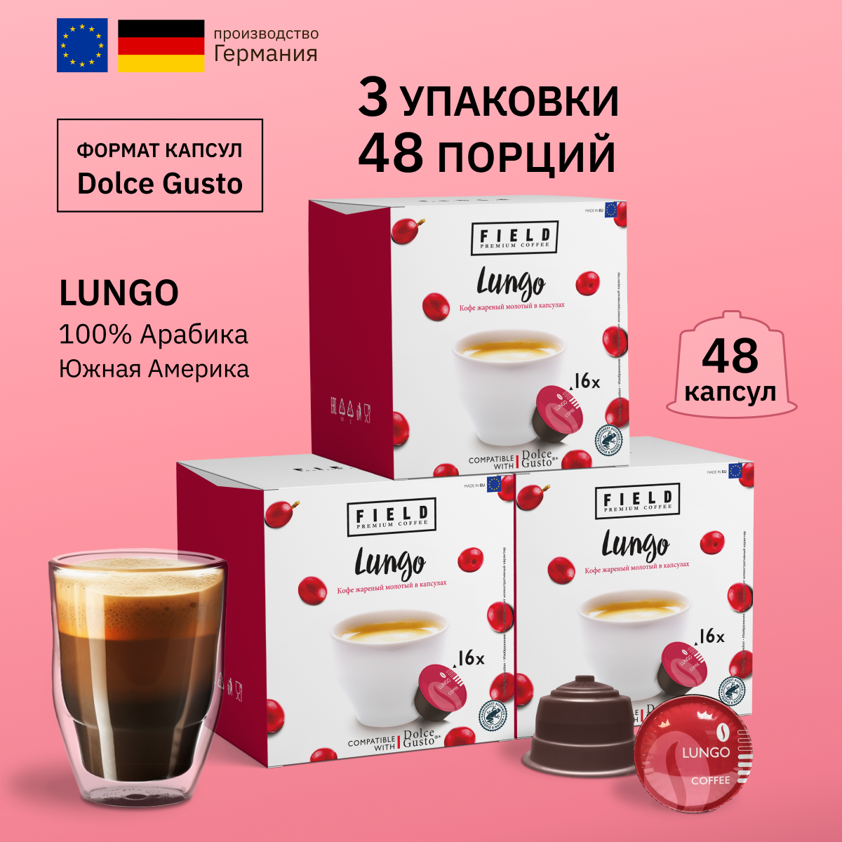 Кофе в капсулах Dolce Gusto Lungo 48 шт для кофемашины "FIELD" Набор 3 уп. по 16 шт Лунго - фотография № 2