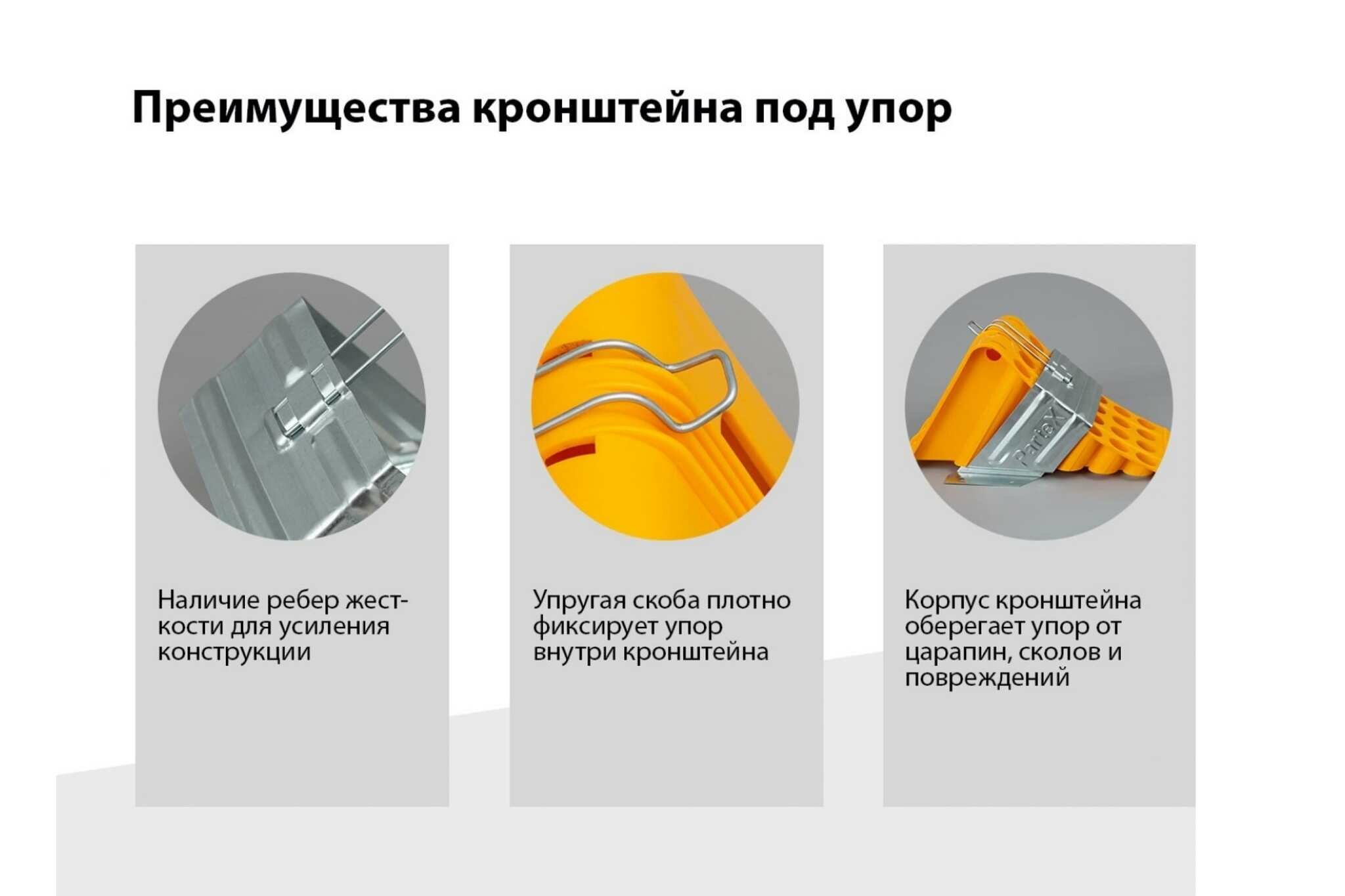 Кронштейн для противооткатного упора Partex оцинкованная сталь, 200 мм НФ-00000245 — фото 7