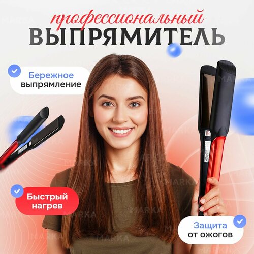 Профессиональный выпрямитель для волос Утюжок для волос красный 1320₽