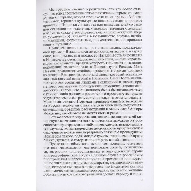 Русский Голливуд. Выходцы из российского пространства и их потомки на "фабрике грез" - фото №3