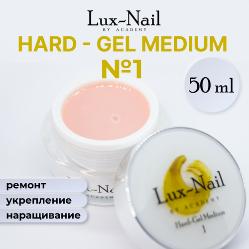 Lux-Nail Гель №1 Hard - GEL Medium 50 мл.