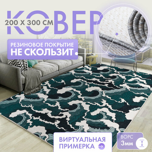 Ковер комнатный/ Ковер 200х300/ Ковер ворсовой/ Палас для уюта в детскую, гостиную