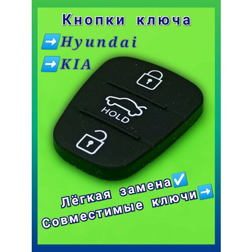 фото Кнопки для выкидного ключа хендай, киа (hyundai, kia), 3 кнопки. airauto
