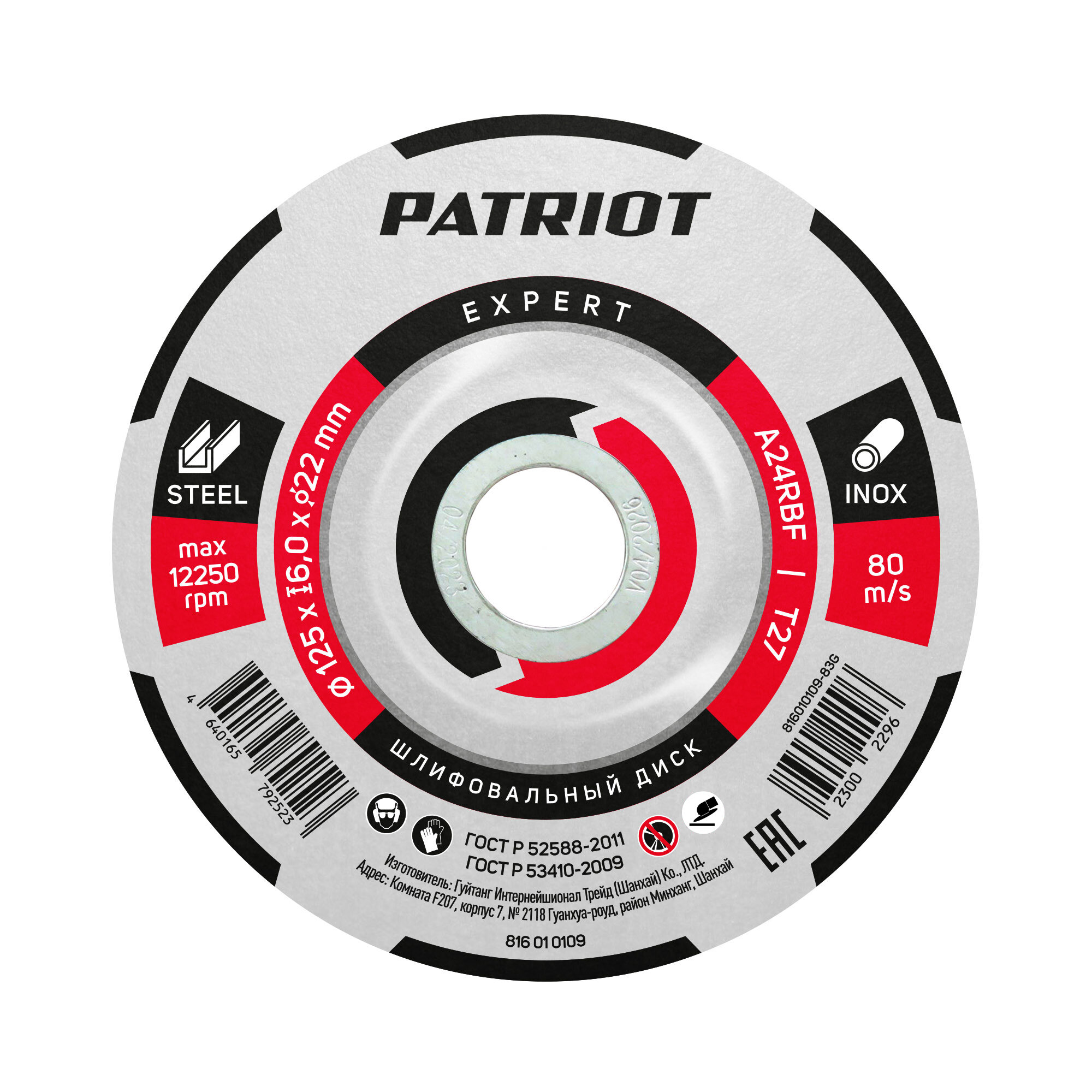 Диск абразивный шлифовальный PATRIOT EXPERT 125*60*2223 по металлу