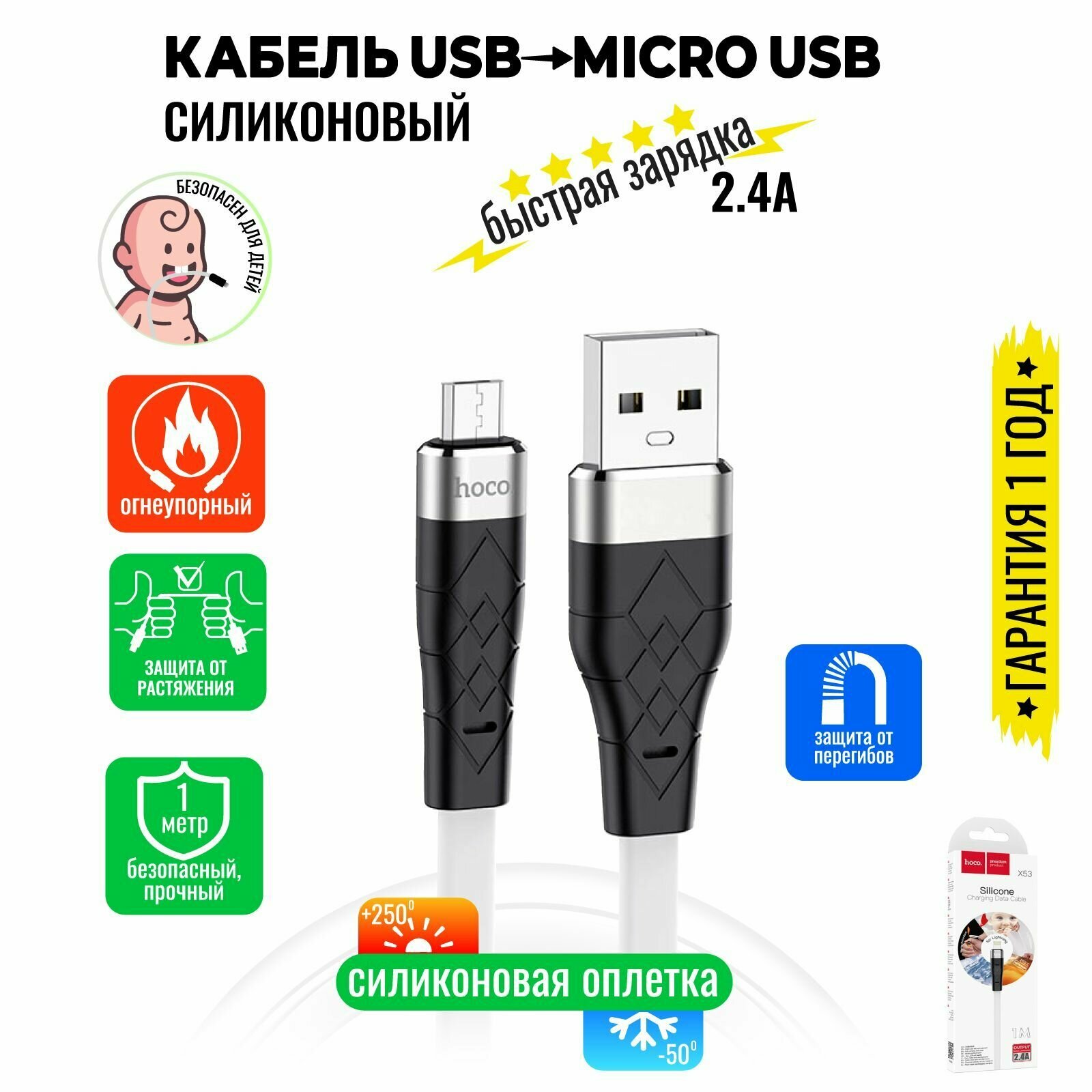 Кабель Micro USB, быстрая зарядка, 1 метр, силиконовый, передача данных / шнур для телефона микро юсб для Android / Провод для андройд / Hoco. X53
