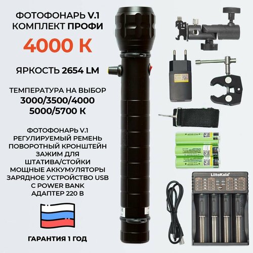 Фотофонарь AndyLight v1 Комплект профи 2654ЛМ 4000К 2065100₽