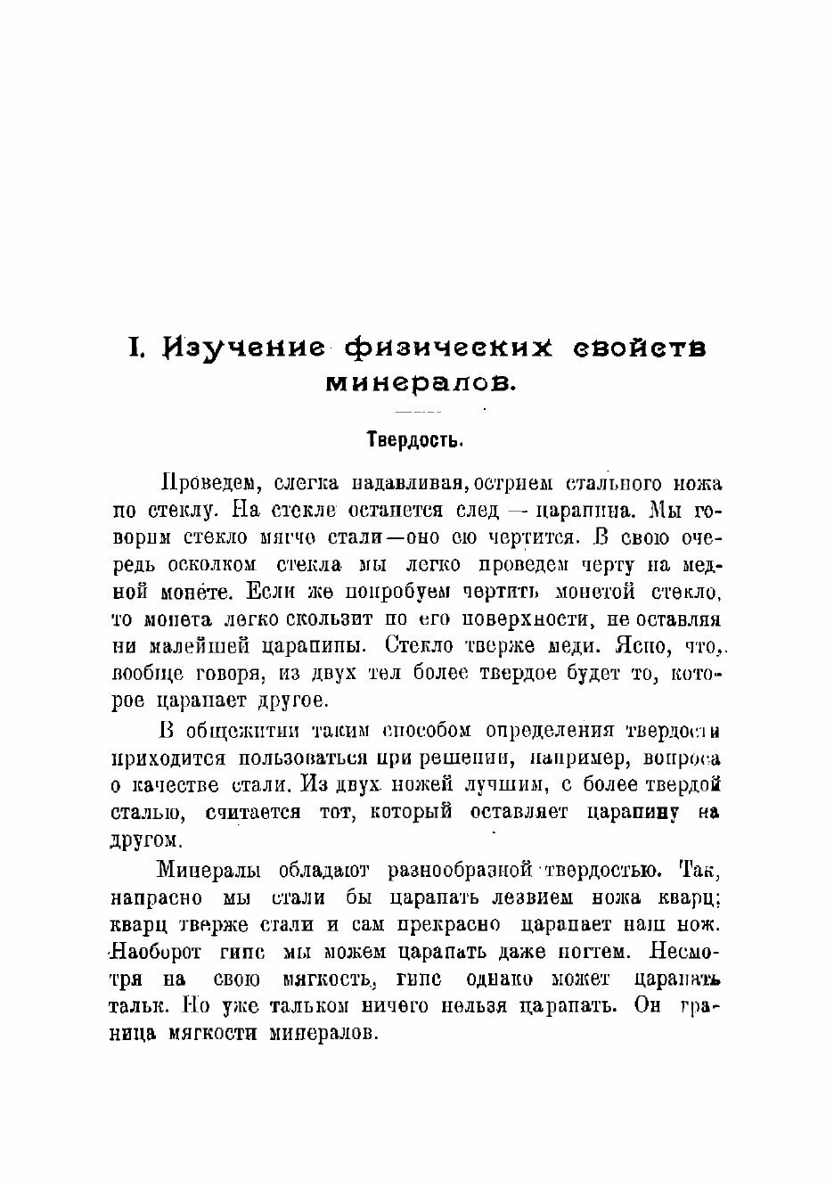 Книга Краткий определитель минералов и горных пород: Работы в школе, в поле и дома - фото №4