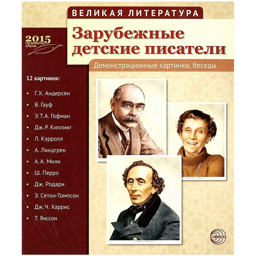 Зарубежные детские писатели (12 демонстрицонных.картинок) - фото №7