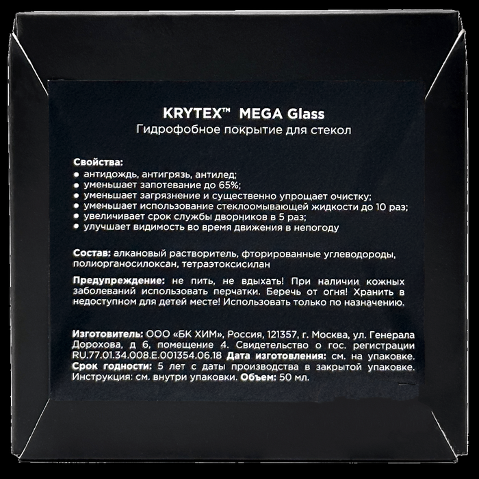 Гидрофобное покрытие антидождь для стекл KRYTEX MEGA GLASS 50 мл