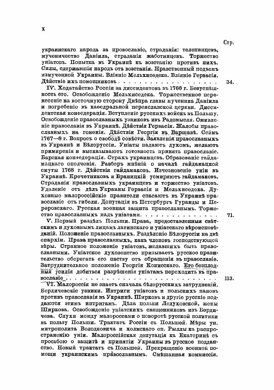 Книга История возсоединения западнорусских униатов старых времен - фото №8