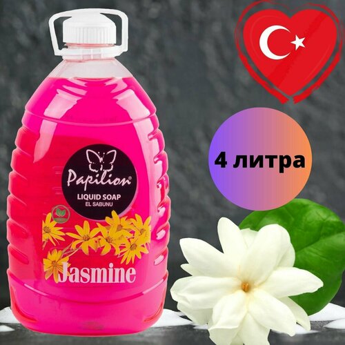 Жидкое мыло для рук Papilion канистра жасмин 4 л 530₽