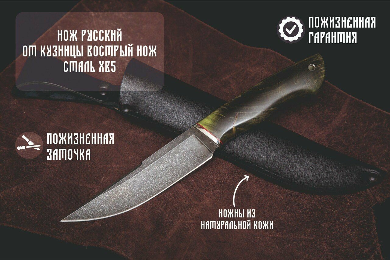 Нож из стали ХВ5 Русский , рукоять: Притин мельхиор, стабилизированная карельская береза