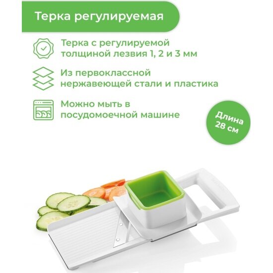 Терка Tescoma для нарезки ломтиками HANDY, регулируемая (643852)