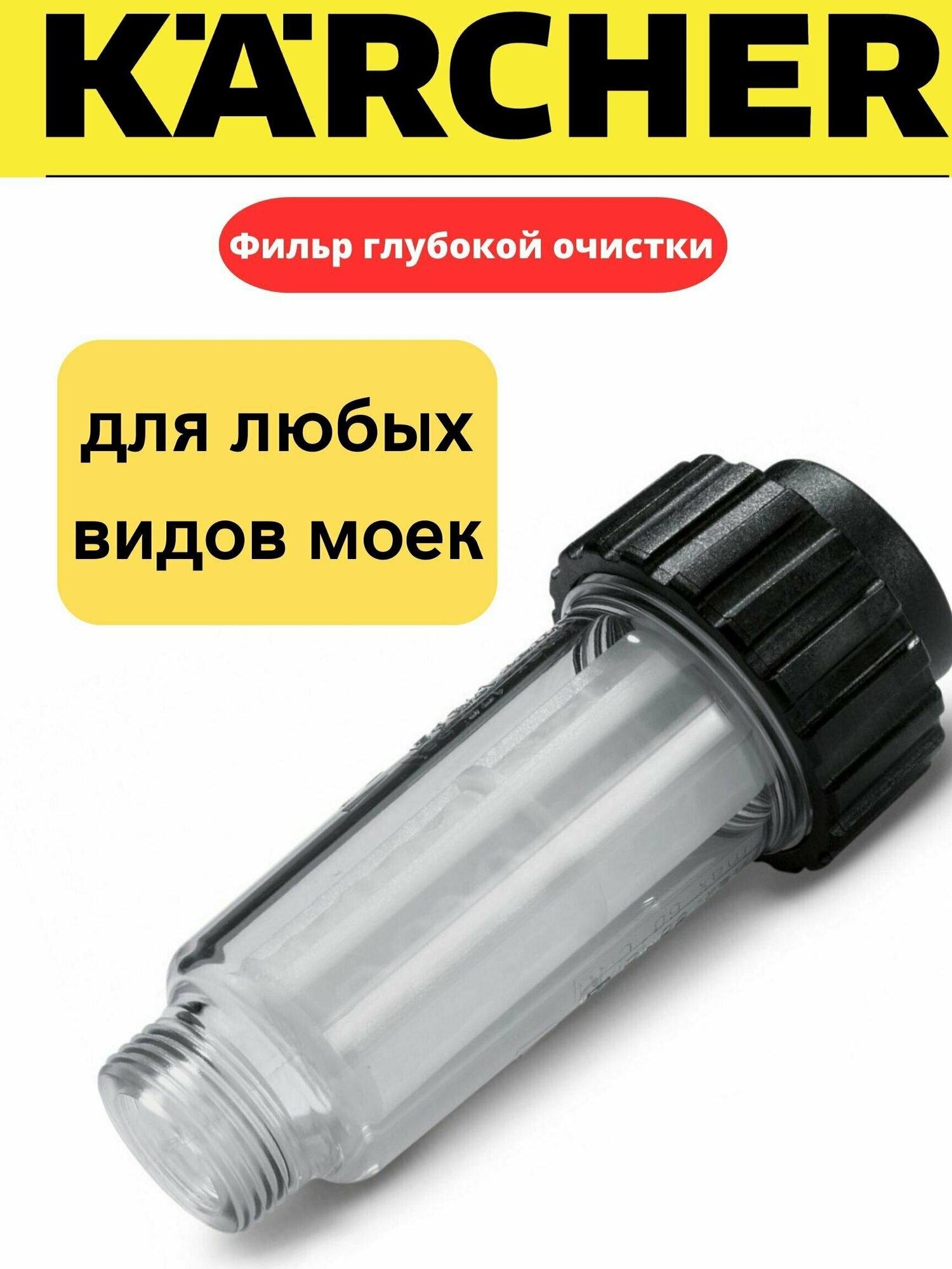 Водяной фильтр Basic Line Karcher 2.642-794 15626884 - фотография № 3