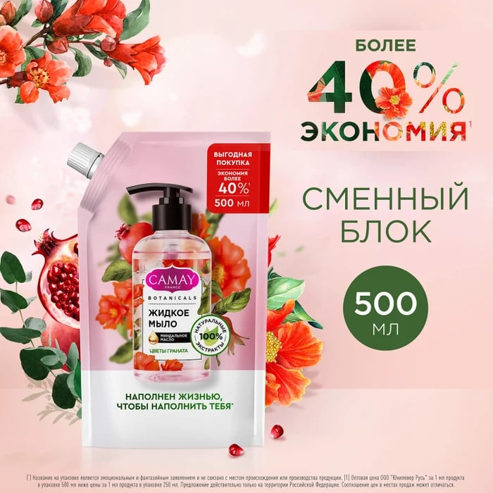 Мыло жидкое Camay Botanicals Гранат и коллаген 500мл Unilever - фото №6