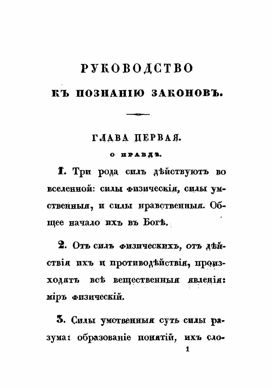 Книга Руководство к познанию законов - фото №3