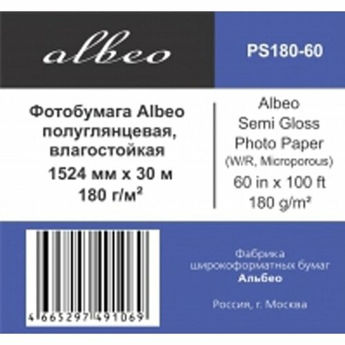 Фотобумага полуглянцевая влагостойкая Albeo PS180-60 (1,524х30 м, 180 г/кв. м.)