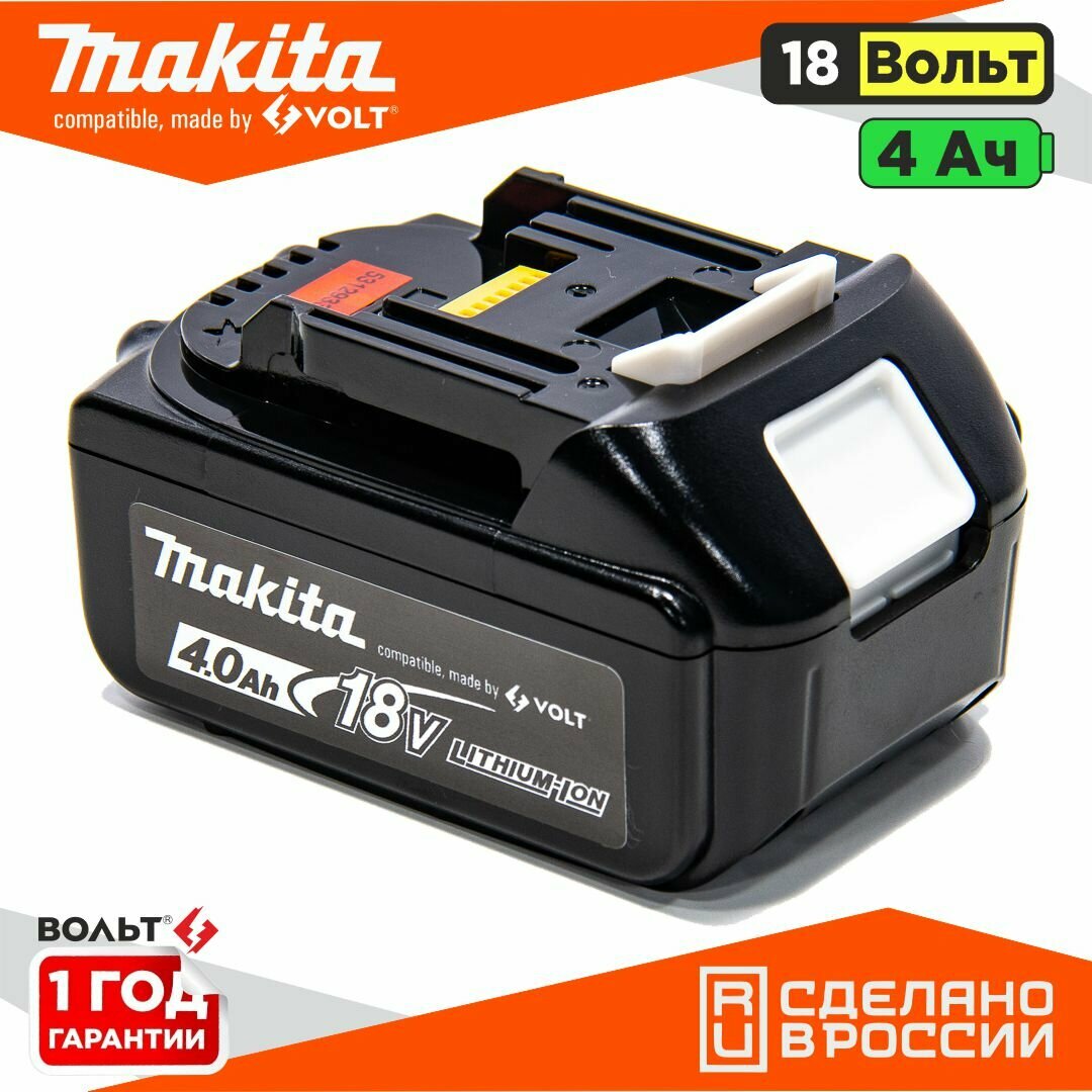 Аккумулятор для Makita 18v Li-Ion 4 Ач BL1840B (Rev 2.0) без эффекта памяти