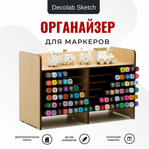 Органайзер Decolab S для маркеров для скетчинга, фломастеров, карандашей цвет Клен 30,5 см х 20 см х 13,5 см