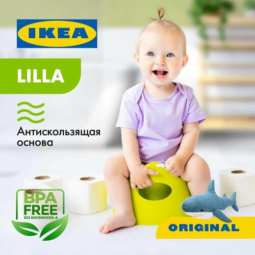 IKEA Горшок детский для мальчика и девочки LILLA переносной