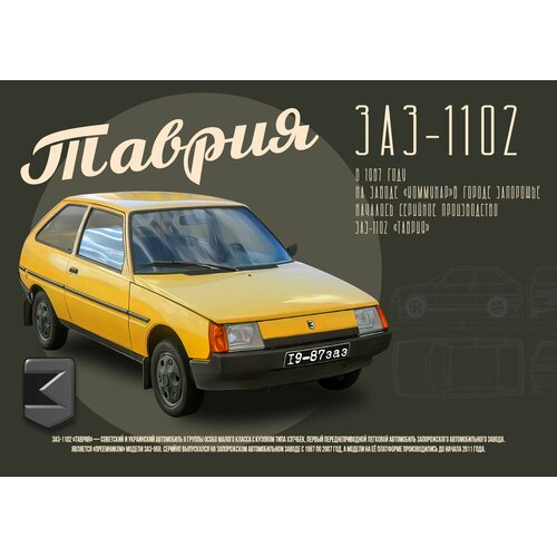 Плакат Постер - Плакаты Машины СССР