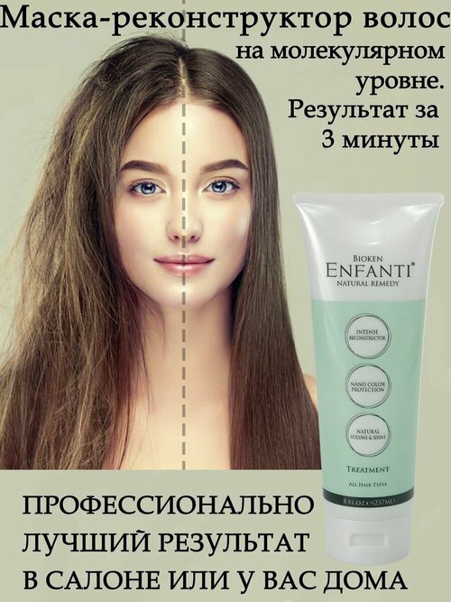 Маска для волос восстанавливающая Enfanti Treatment