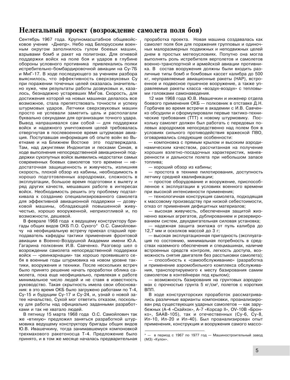 Су-25 «Грач». Все о легендарном штурмовике - фото №6