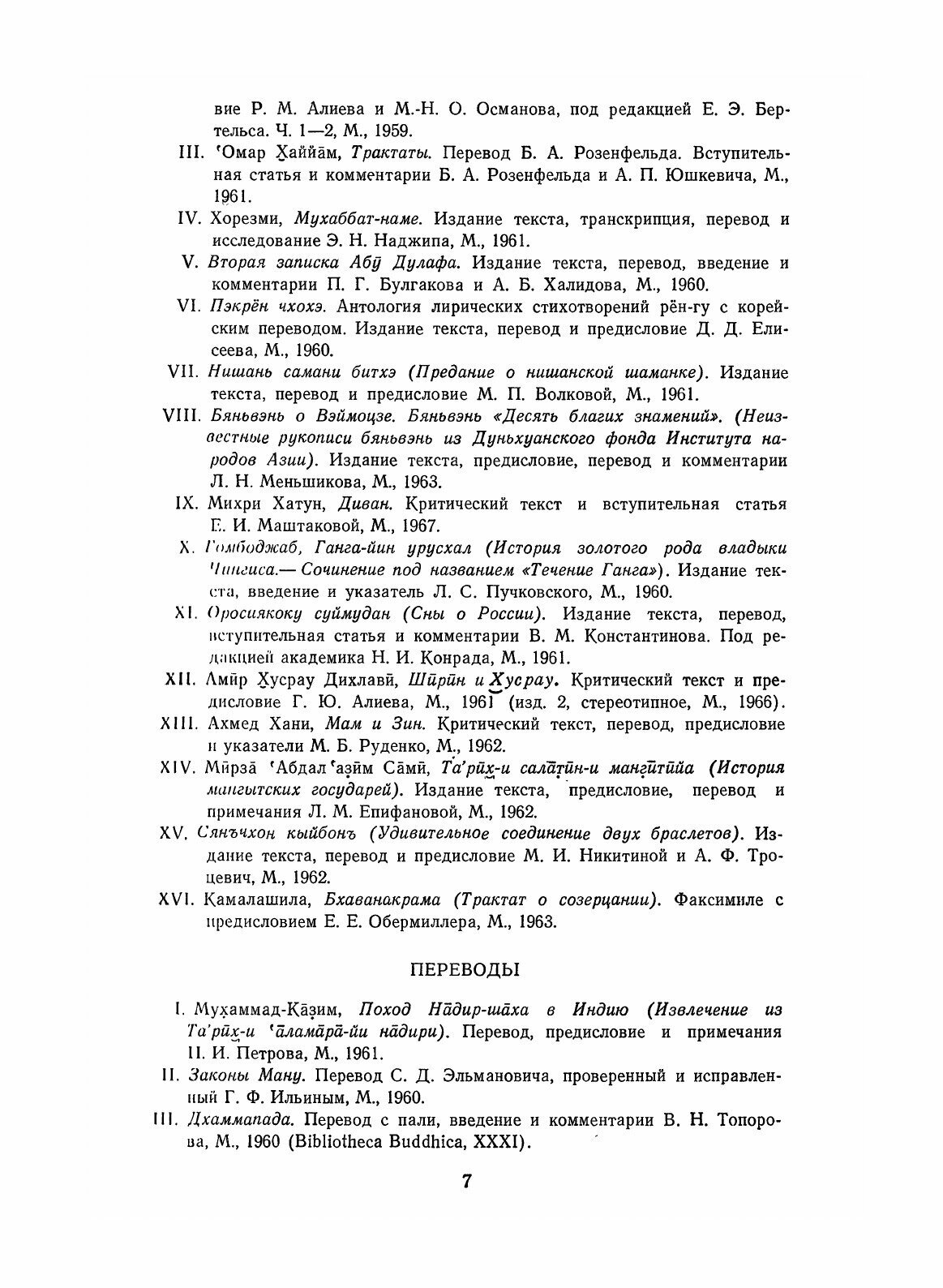 История Армении (Гандзакеци, Киракос) - фото №3