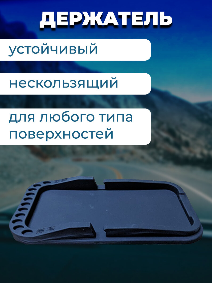 Коврик для приборной панели и липкий держатель для гаджетов и мелочей, черный — фото 1