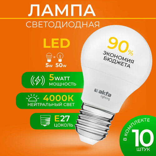 Светодиодная лампа Akfa Lighting AK-LBL 5W 4000K E27 - 10 шт.