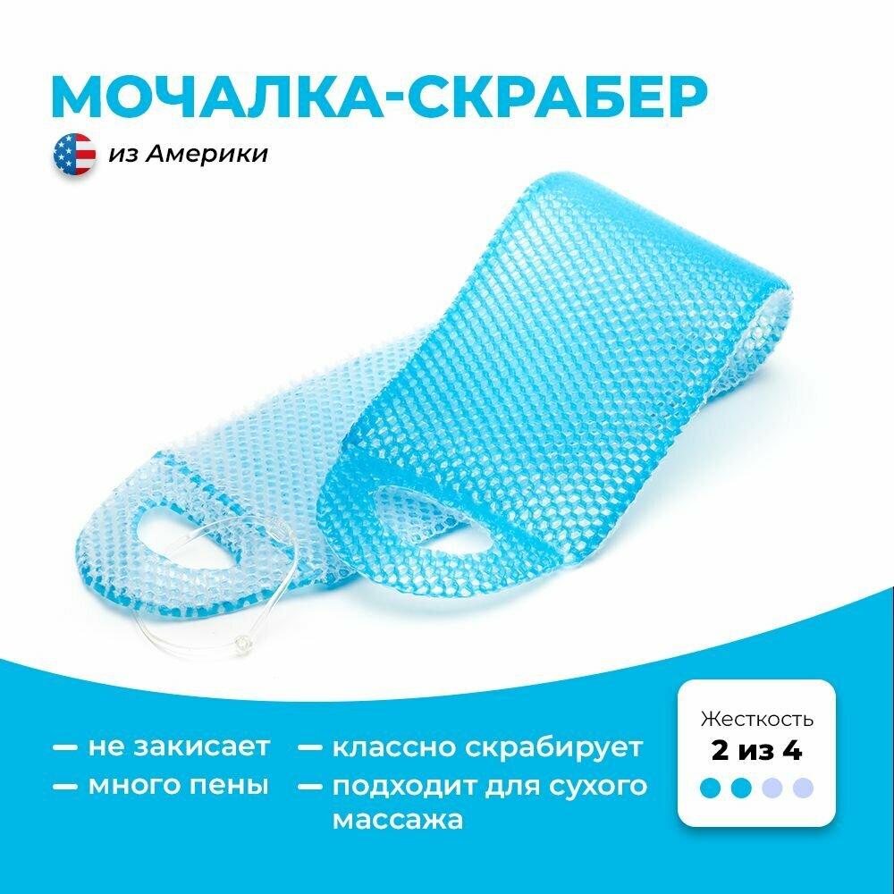 Supracor Stimulite Мочалка-скрабер для мытья и массажа тела Голубой