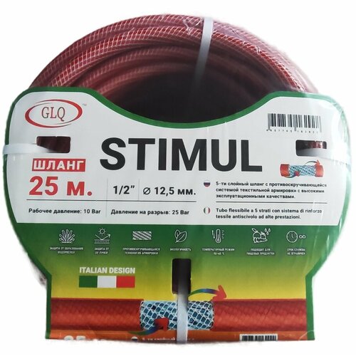 Шланг GLQ STIMUL 1/2" 25m