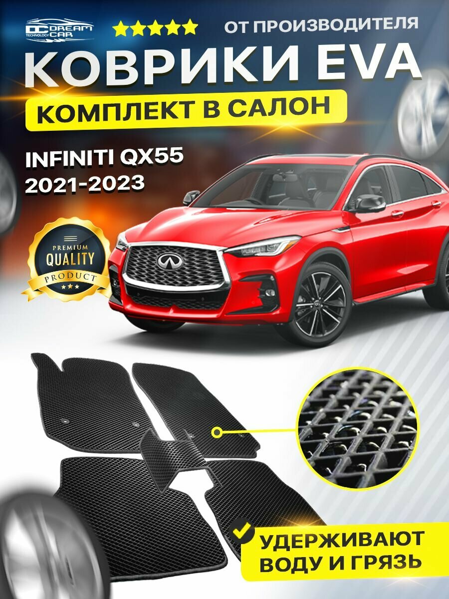 Коврики в салон автомобиля для Infiniti QX55 QX 55 Инфинити Ку Икс 55 2021-2023