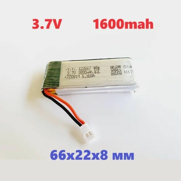 Аккумулятор 3.7V LI-PO Battery 1600mah уник 122657 220914 5.92Wh на квадрокоптер Hiper WIND, LEGEND, Patrol легенд ФПВ мини дрон коптер запчасти батарея