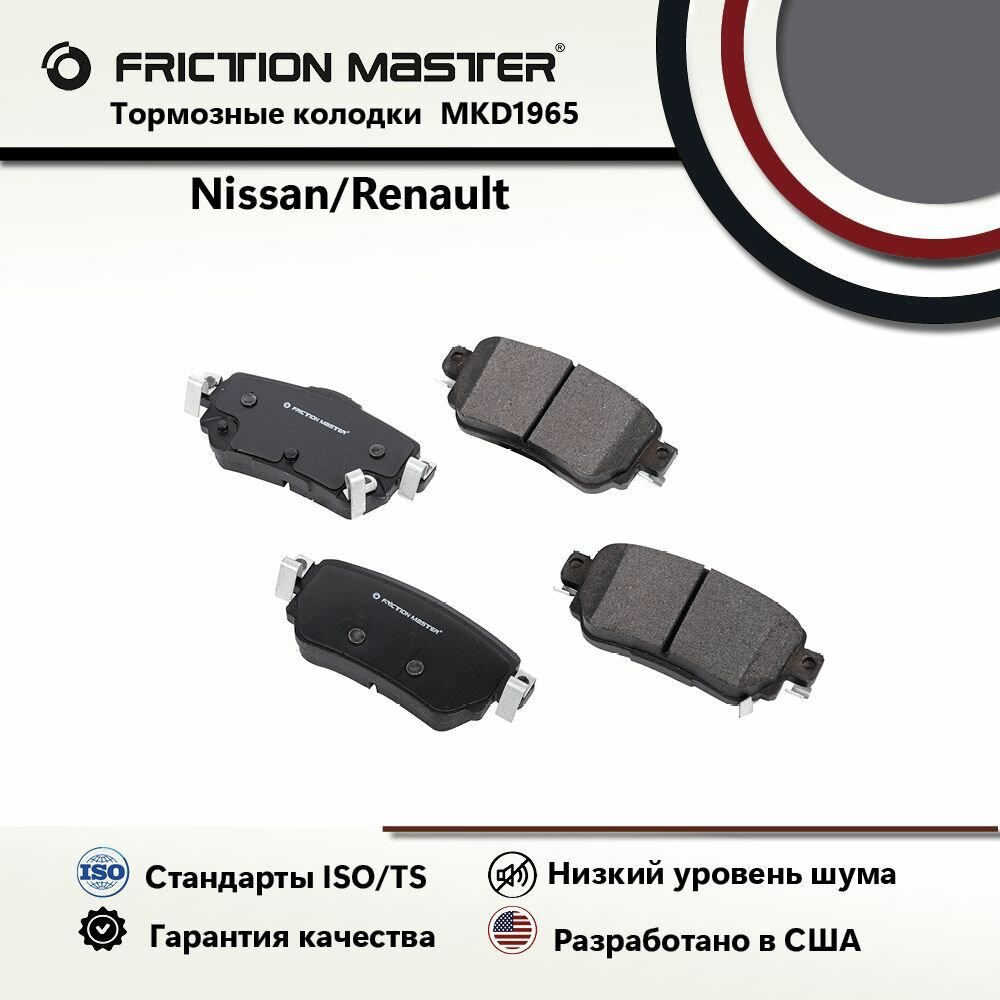 Тормозные колодки FRICTION MASTER MKD1965 на Nissan Qashqai II/X