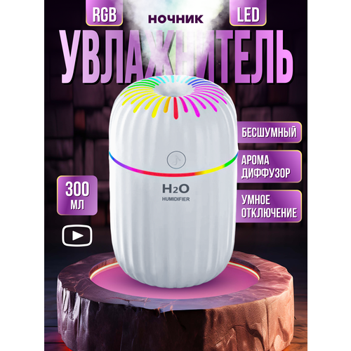 Увлажнитель воздухаувлажнитель воздуха для квартирыультразвуковой увлажнитель воздуханочникбелый 29900₽